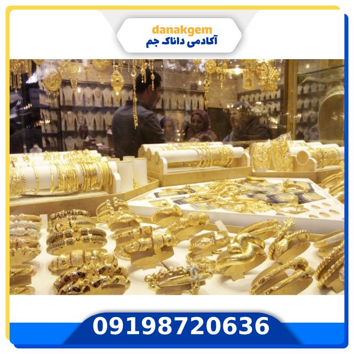 دوره فروشندگی طلا و جواهر