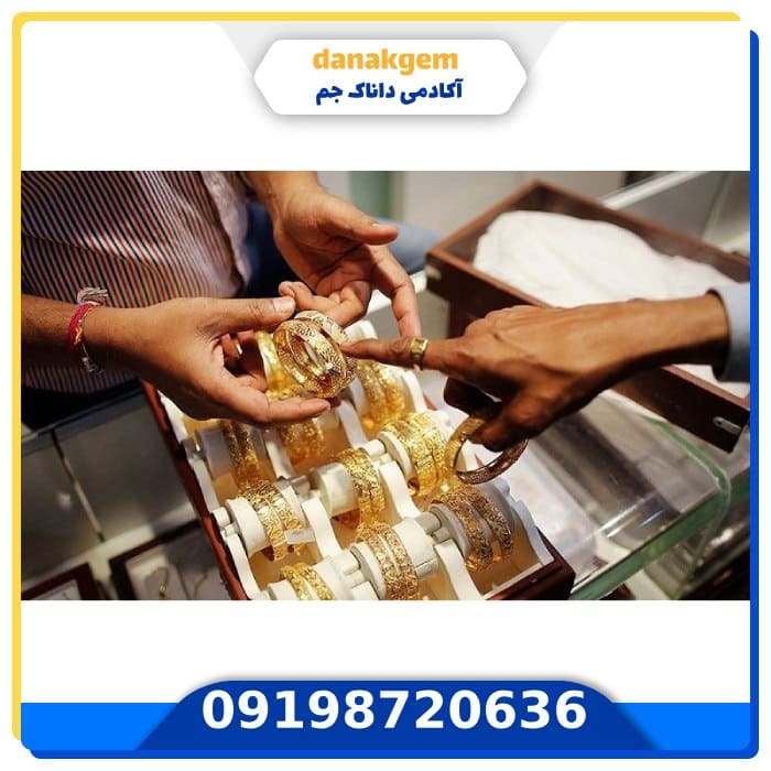 دوره فروشندگی طلا و جواهرات
