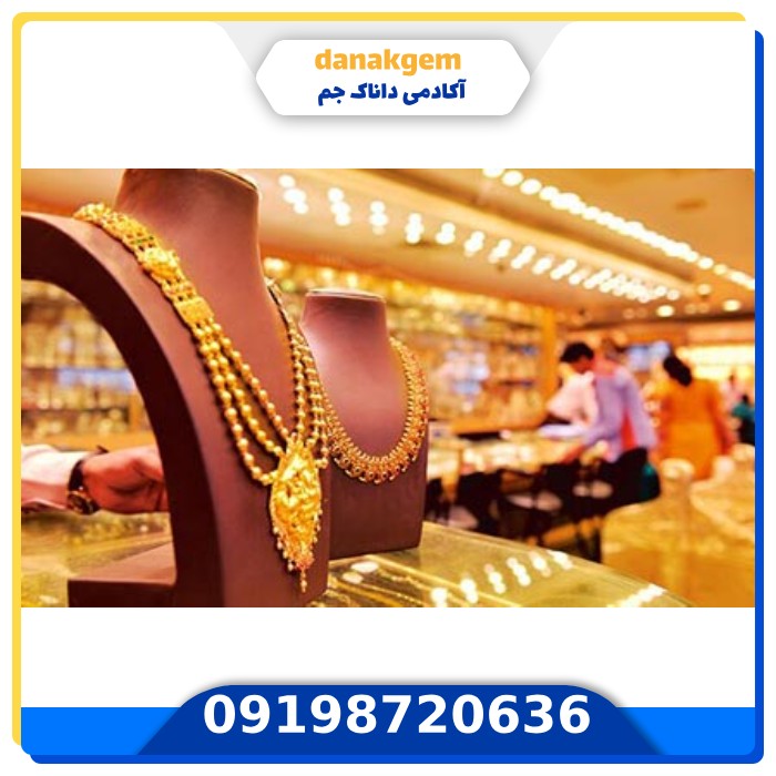 دوره فروشندگی طلا و جواهرات
