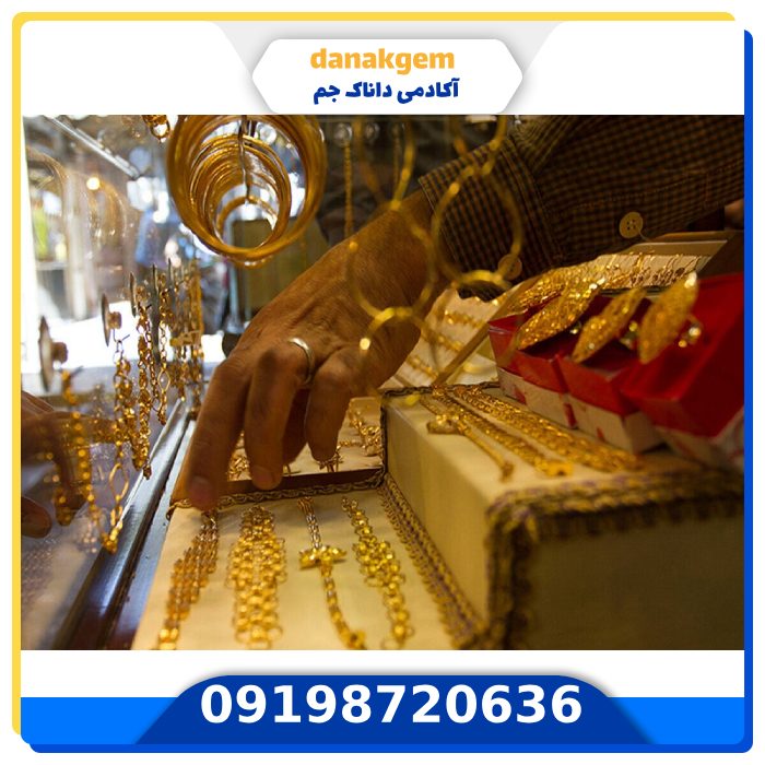 دوره فروشندگی طلا و جواهرات