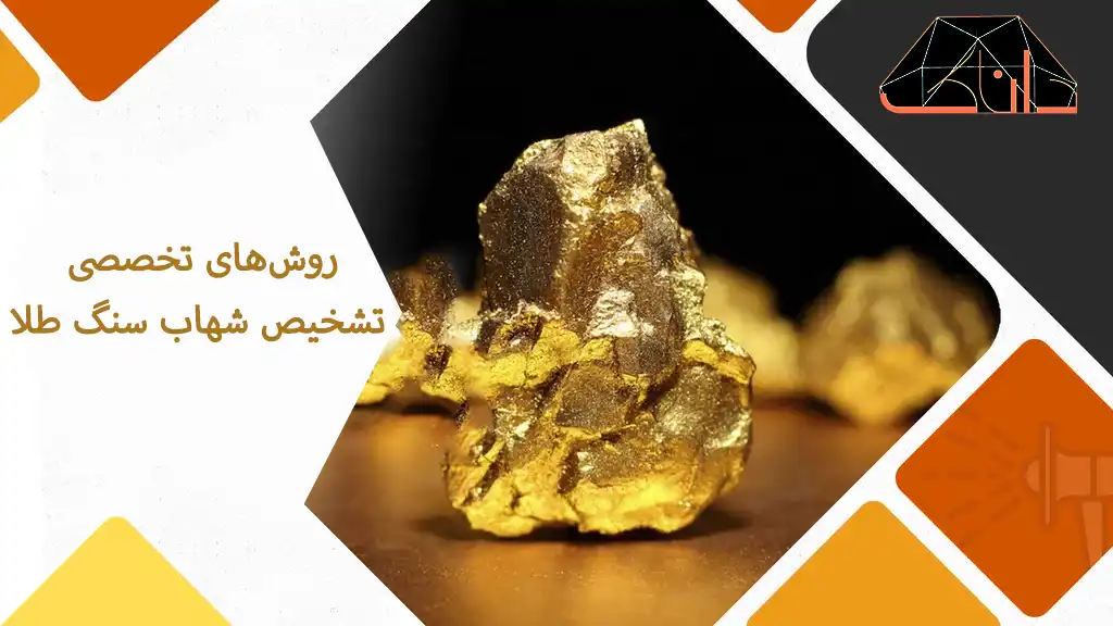 شهاب سنگ طلا