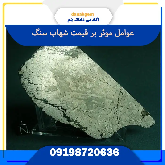 عکس شهاب سنگ