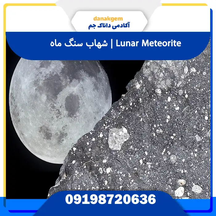 شهاب سنگ ماه واقعی زیر میکروسکوپ در حال بررسی ترکیب و اصالت در آزمایشگاه داناک جم